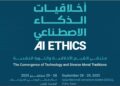 Doha AI Ethics Conference 2025: Global Tech Leaders to Debate Cultural Values in AI